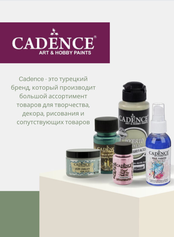 Краски, лаки и пасты от CADENCE