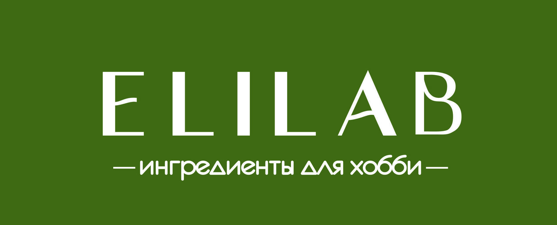 ELILAB.KZ – ингредиенты для изготовления свечей, мыла, диффузоров, бомбочек и домашней косметики в Алматы